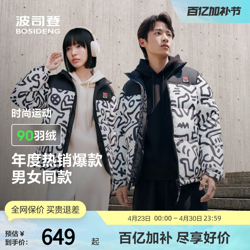 波司登男女同款短款撞色印花设计时尚运动立领厚羽绒服保暖外套