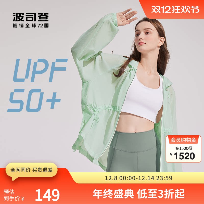 波司登奥莱女夏凉感透气UPF50+防晒衣宽松连帽休闲防晒外套 - 封面