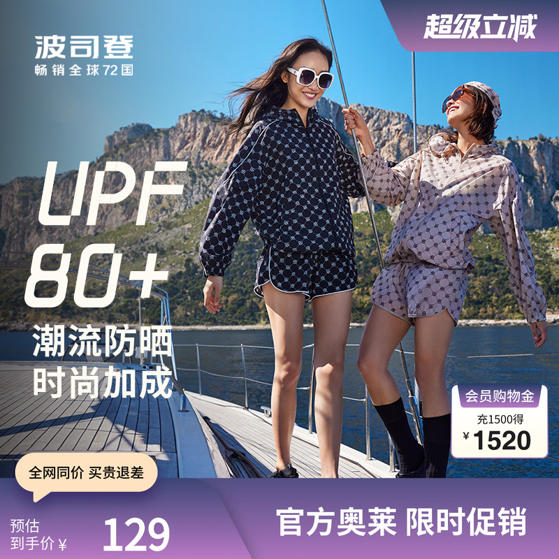 波司登夏日潮流老花宽松防晒衣