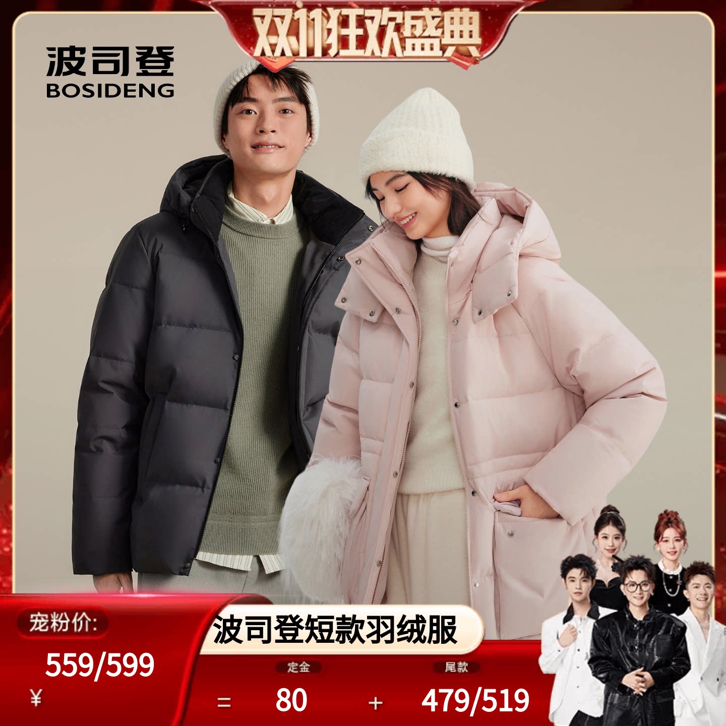 【香菇来了】波司登男女冬休闲百搭羽绒服短款