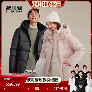 【香菇来了】波司登男女冬休闲百搭羽绒服短款