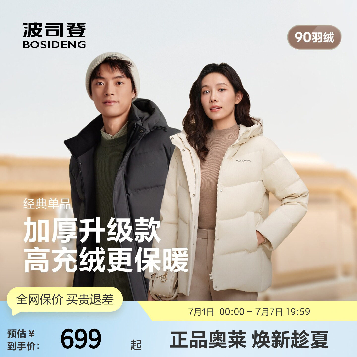 波司登奥莱冬季加厚连帽羽绒服