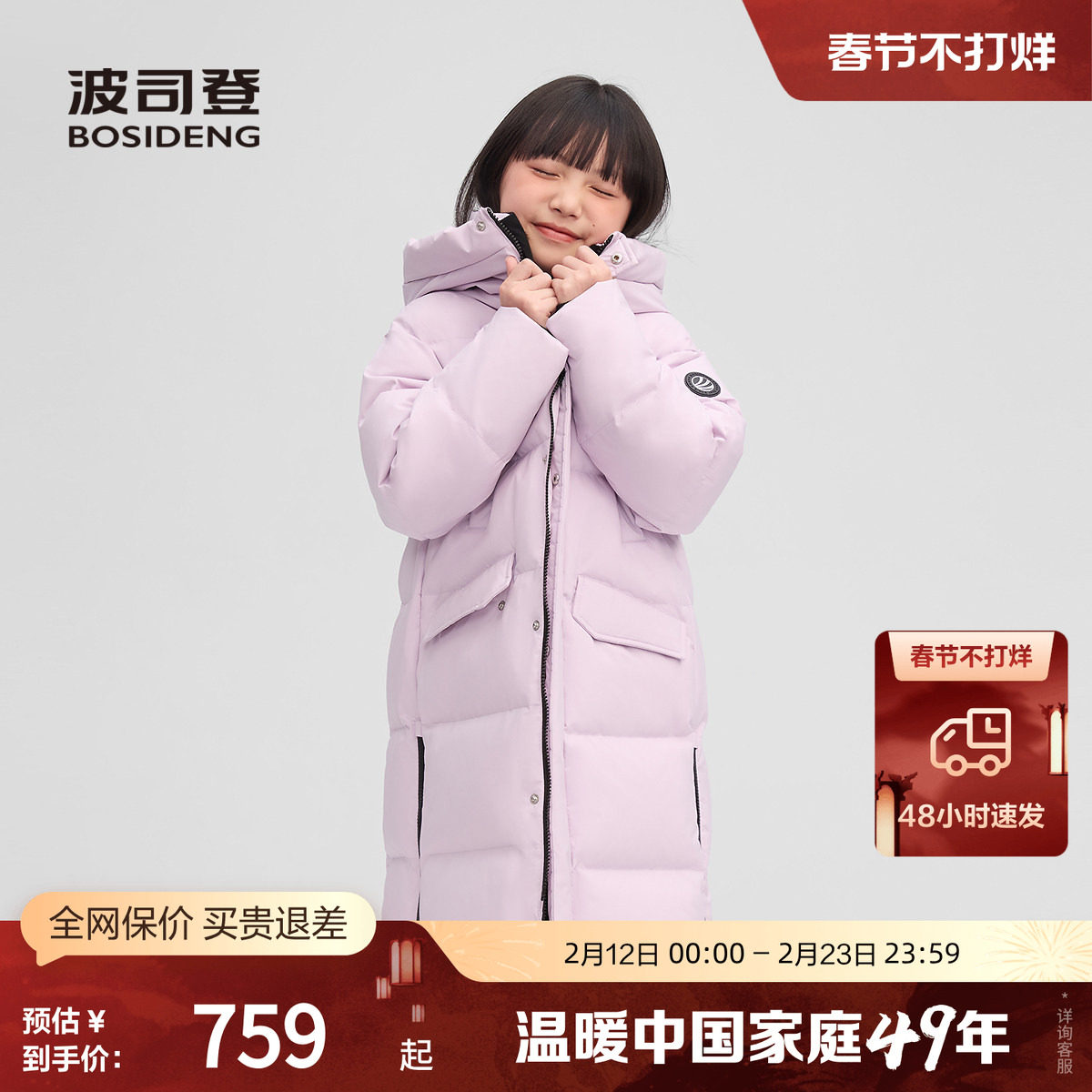 波司登奥莱25冬季新款中性时尚运动四防面料儿童长款连帽厚羽绒服