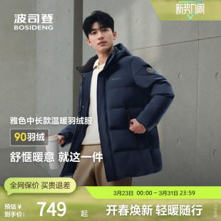 连帽厚羽绒服男外套正品 波司登冬休闲百搭保暖短款 90绒 断码