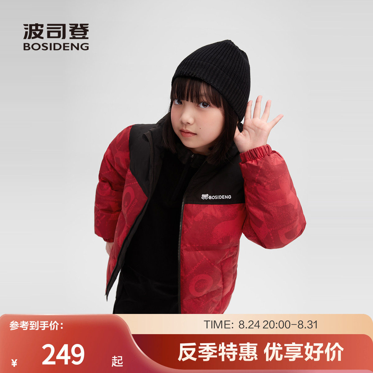 【新年红色】波司登儿童羽绒服立领外套中性时尚运动 儿羽实拍商品图