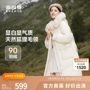 時(shí)尚 清倉 波司登奧萊冬女中長款 休閑羽絨服毛領(lǐng)脫卸帽加厚