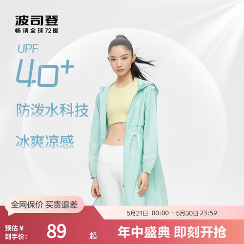 波司登防晒衣女长款防泼水凉感