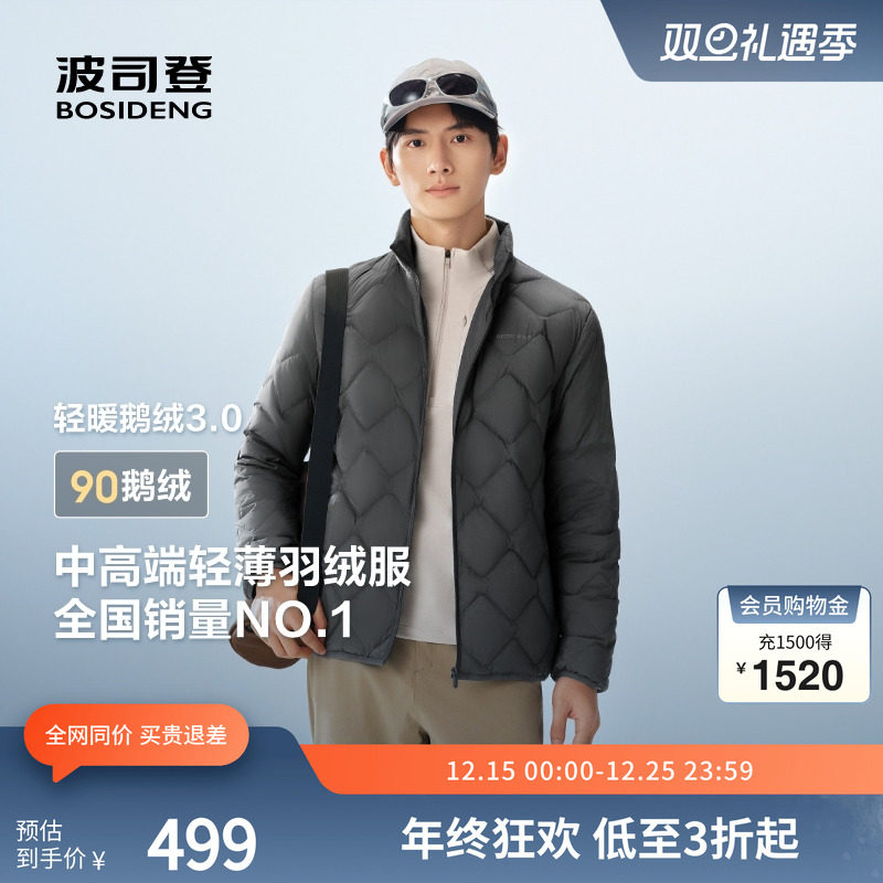 波司登奥莱25秋季新款鹅绒羽绒服