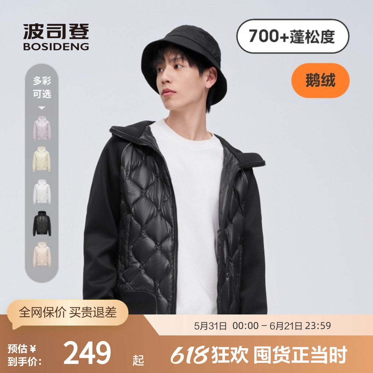 【鹅绒】波司登男女同款轻薄连帽羽绒服卫衣拼接秋季百搭舒适潮流
