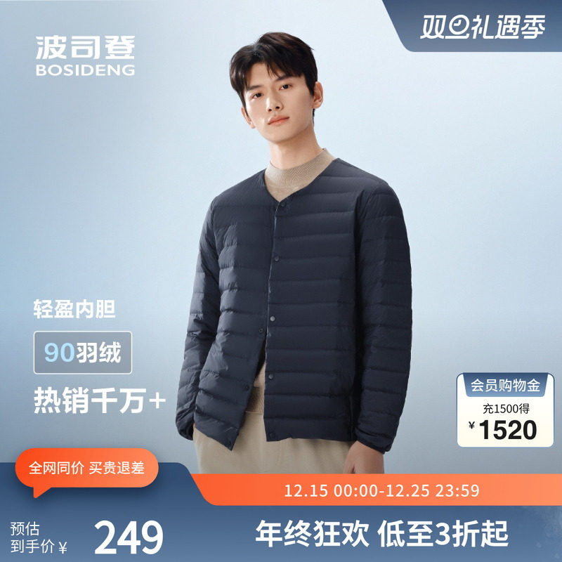 波司登奥莱轻盈保暖短款居家羽绒