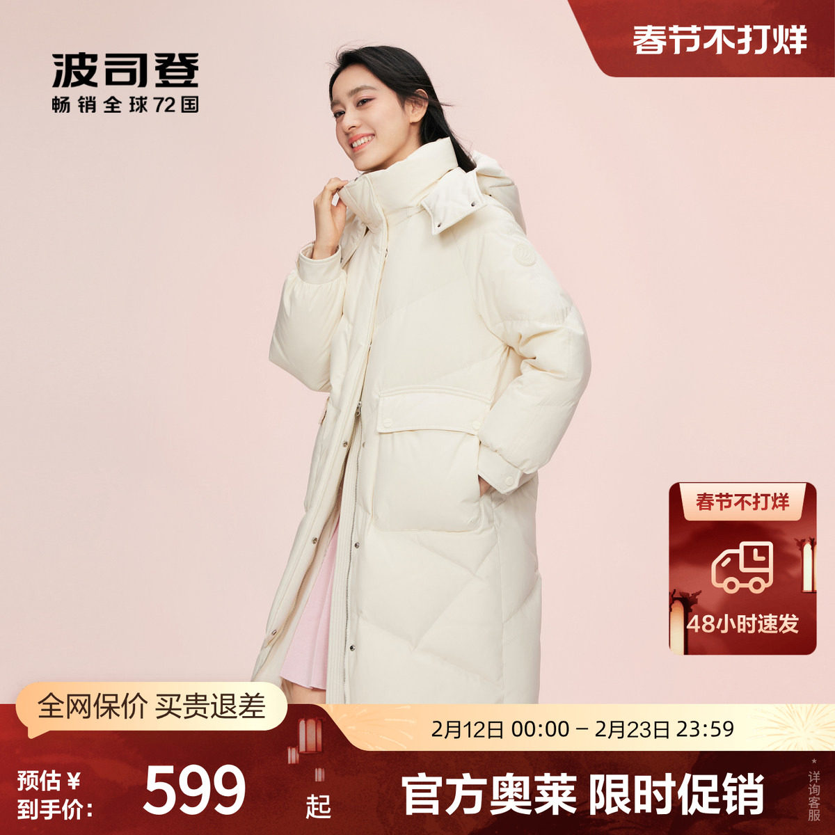 波司登冬女中长款修身显瘦保暖舒适脱卸帽加厚羽绒服