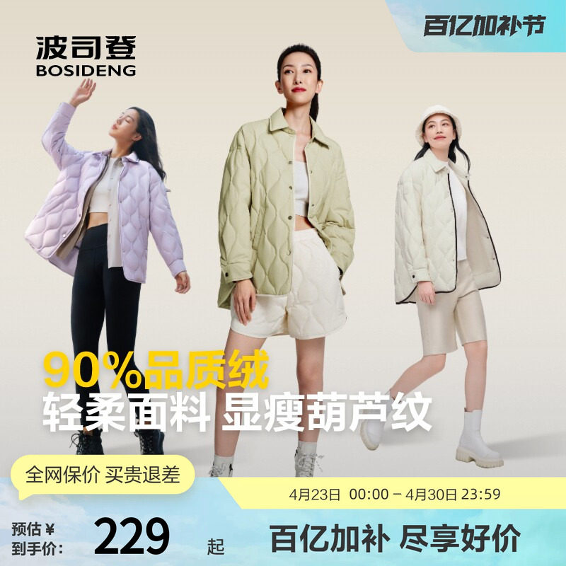 波司登奥莱女秋季时尚衬衫领保暖宽松轻薄羽绒服短款外套廓形轻暖