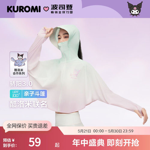 波司登女童骄阳凉感透气防晒斗篷