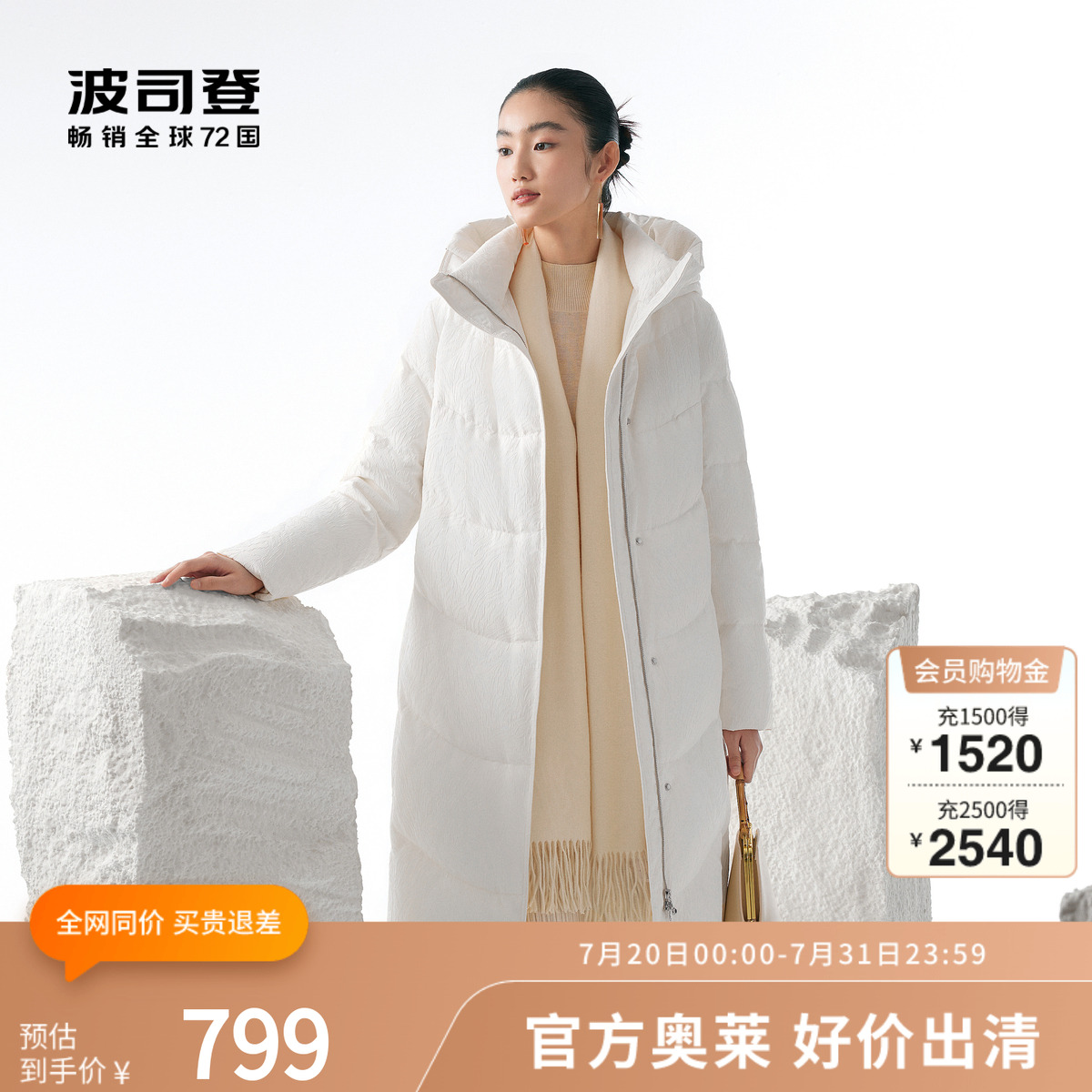 波司登鹅绒羽绒服优雅连帽显瘦