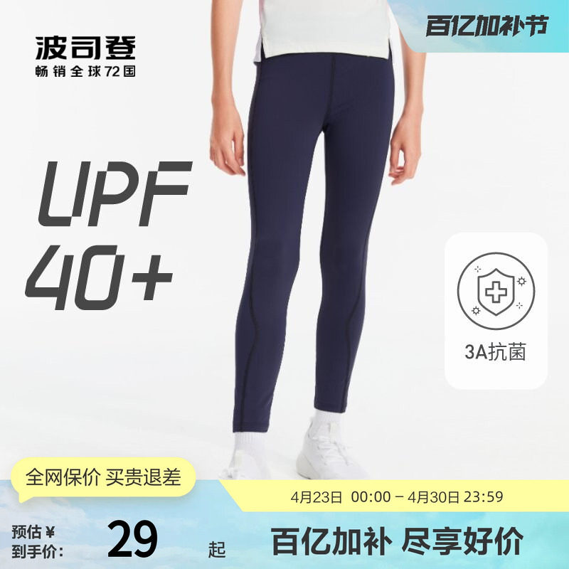 波司登奥莱瑜伽裤薄款透气城市运动女童打底长裤UPF100+防晒抗菌