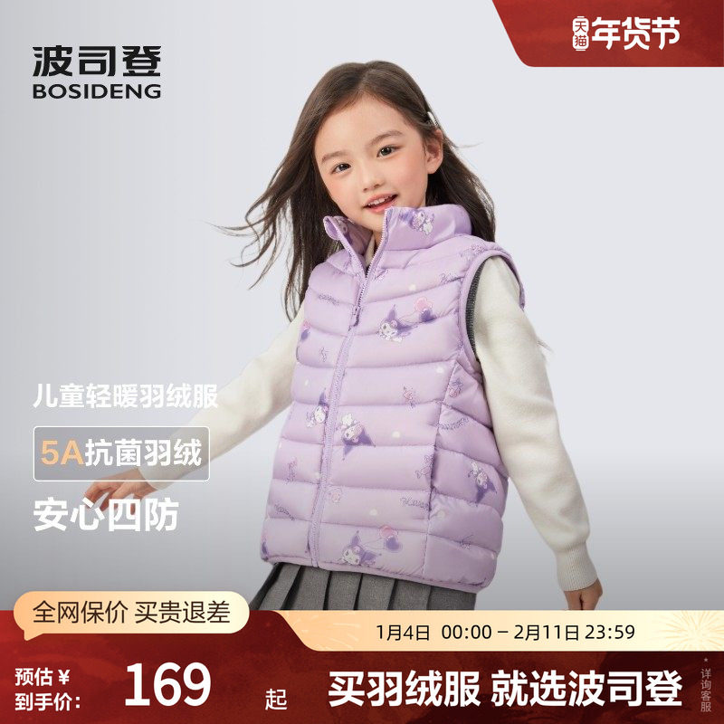 波司登奥莱25秋季男女童轻盈保暖羽绒服校服神器立领马甲背心内胆,童装/婴儿装/亲子装,羽绒服,淘宝优惠券,粉丝福利购,淘宝优惠卷