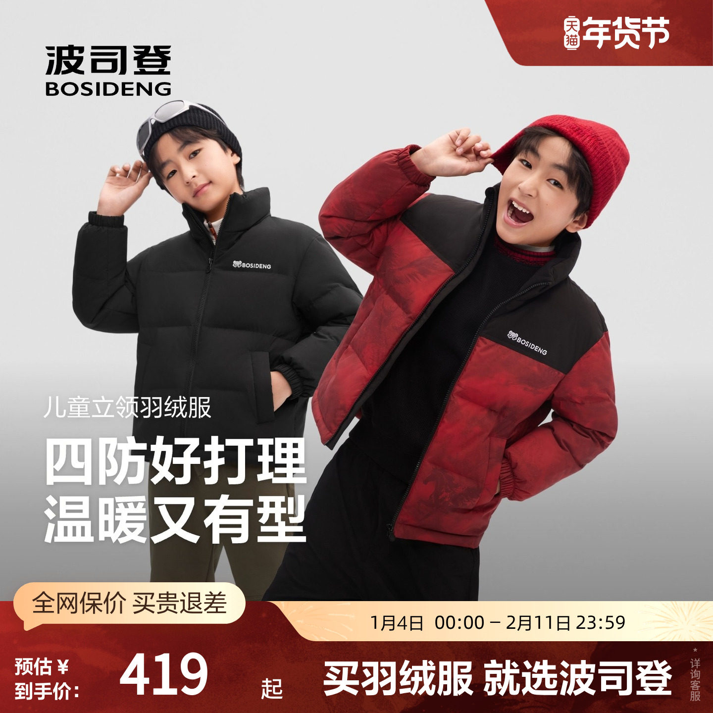 波司登奥莱25新款儿童抗菌绒保暖新年童装短款立领面包服羽绒服