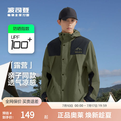 波司登户外防晒衣透气露营外套