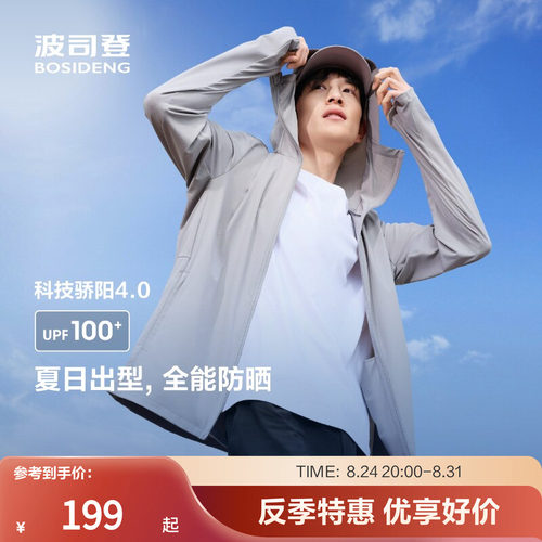波司登防晒衣UPF50+吸湿速干