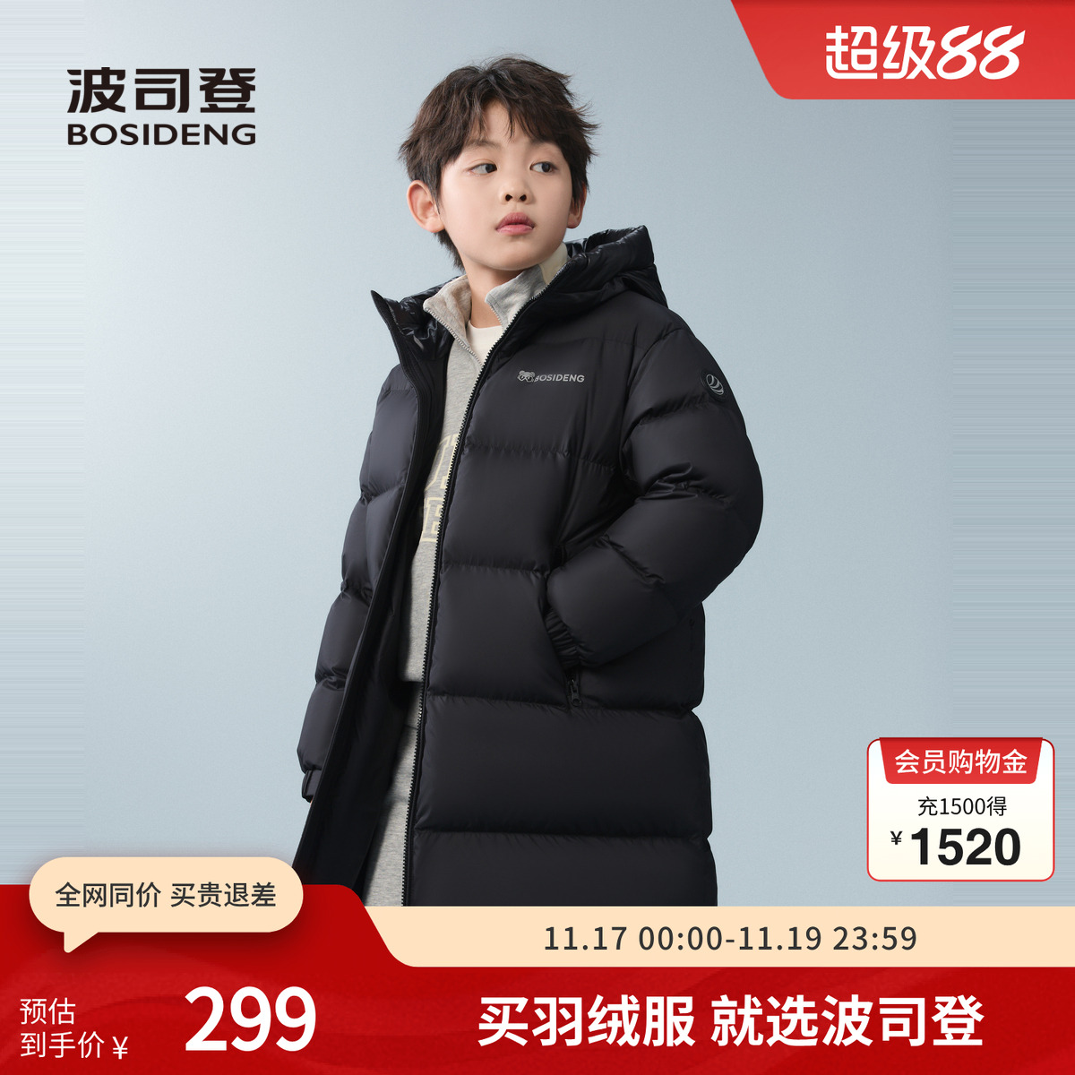 波司登中长款儿童羽绒服