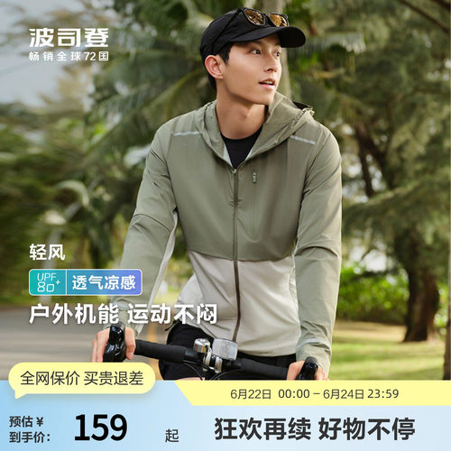 波司登户外垂钓防晒衣透气送爸爸