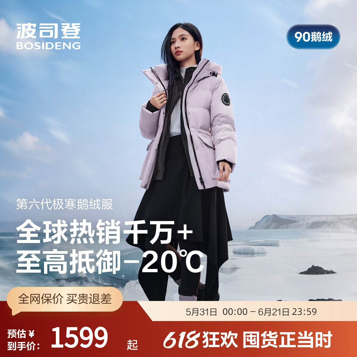【鹅绒】波司登奥莱冬连帽防风蓄收腰女极寒厚羽绒服外套