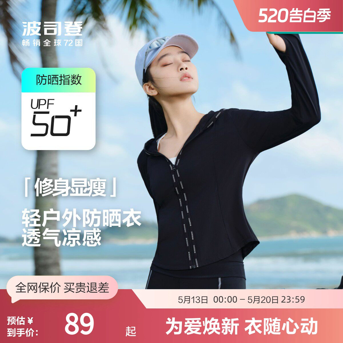 【防晒出清】波司登奥莱防晒衣女短款凉感外套轻薄透气收腰显瘦