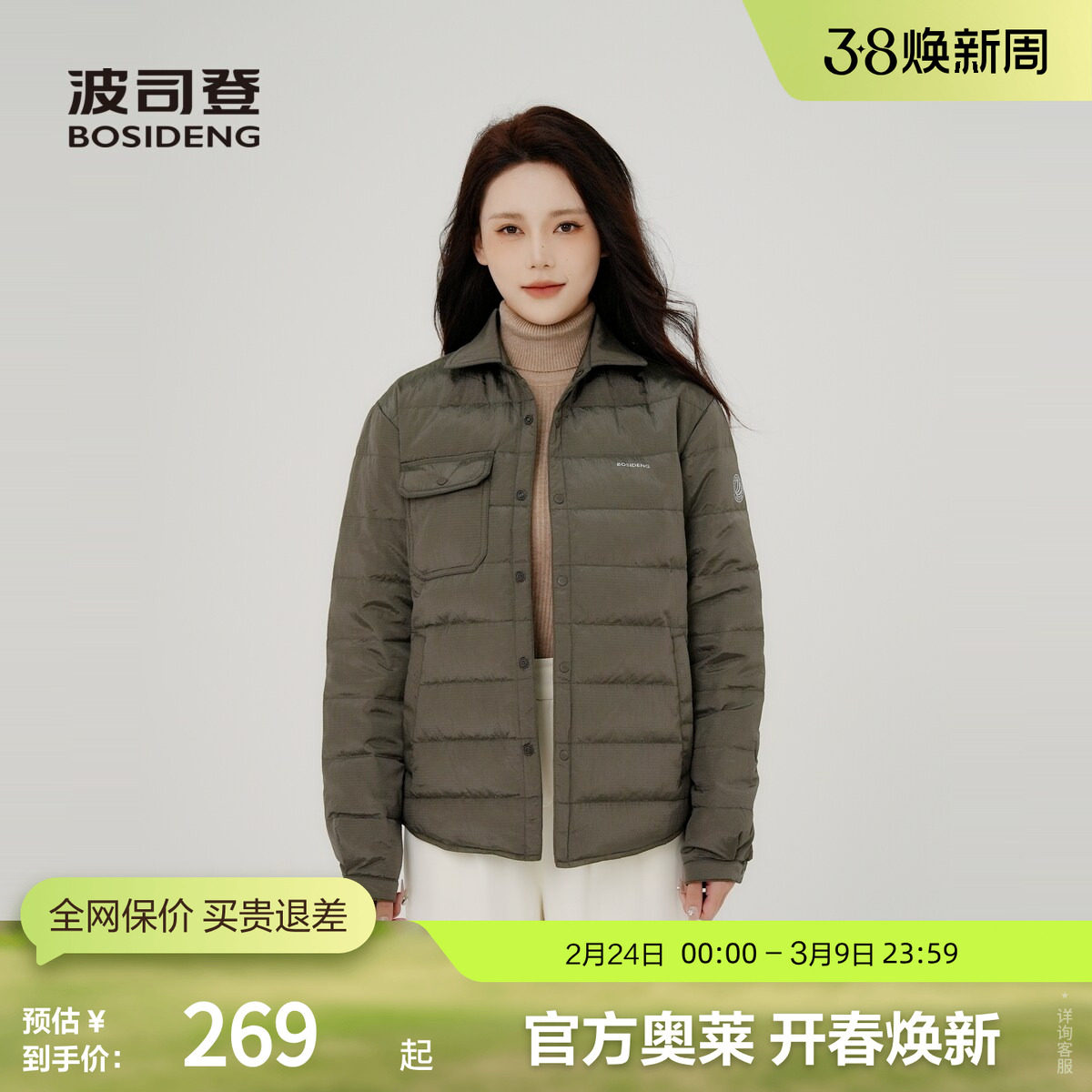 波司登奥莱男女同款秋季轻薄羽绒服短款外套衬衫领轻盈保暖气质