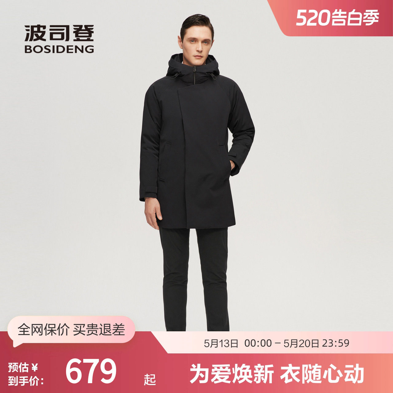 【风衣羽绒服】波司登英伦经典男商务轻奢鹅绒保暖厚羽绒外套