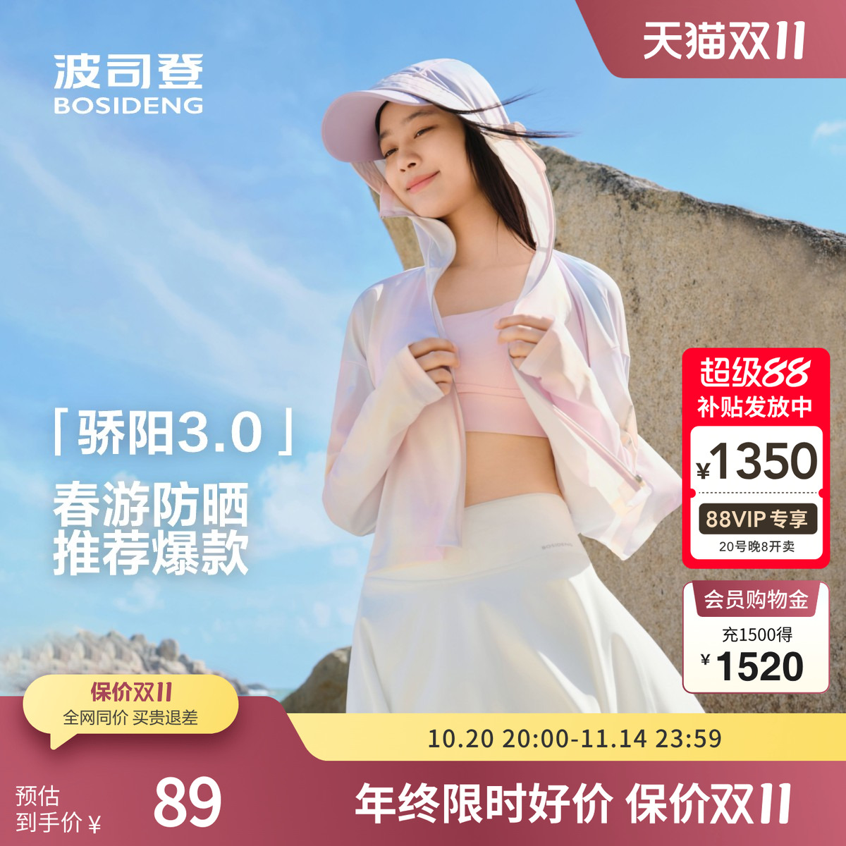 波司登防晒衣短款连帽