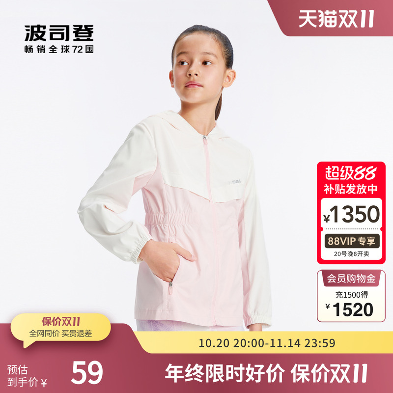 波司登奥莱女童防晒衣轻薄透气拼色防晒服运动户外科技防晒防泼水