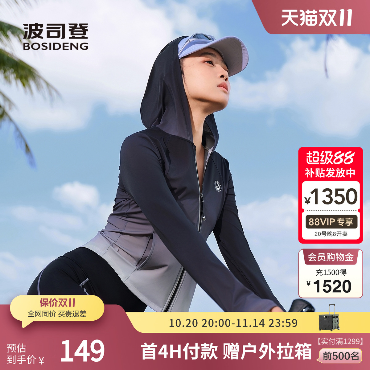 波司登修身运动防晒衣都市轻户外