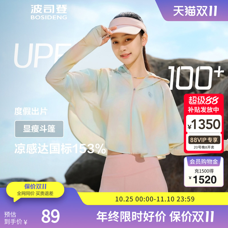 波司登奥莱防晒衣女斗篷短款夏凉感透气UPF100+休闲旅游轻薄披肩