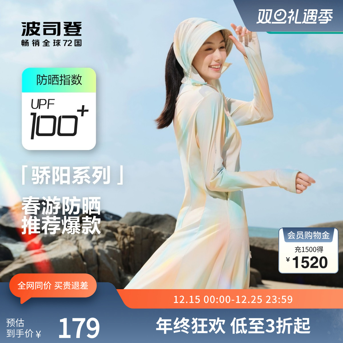 波司登长款遮阳防晒衣原纱修身