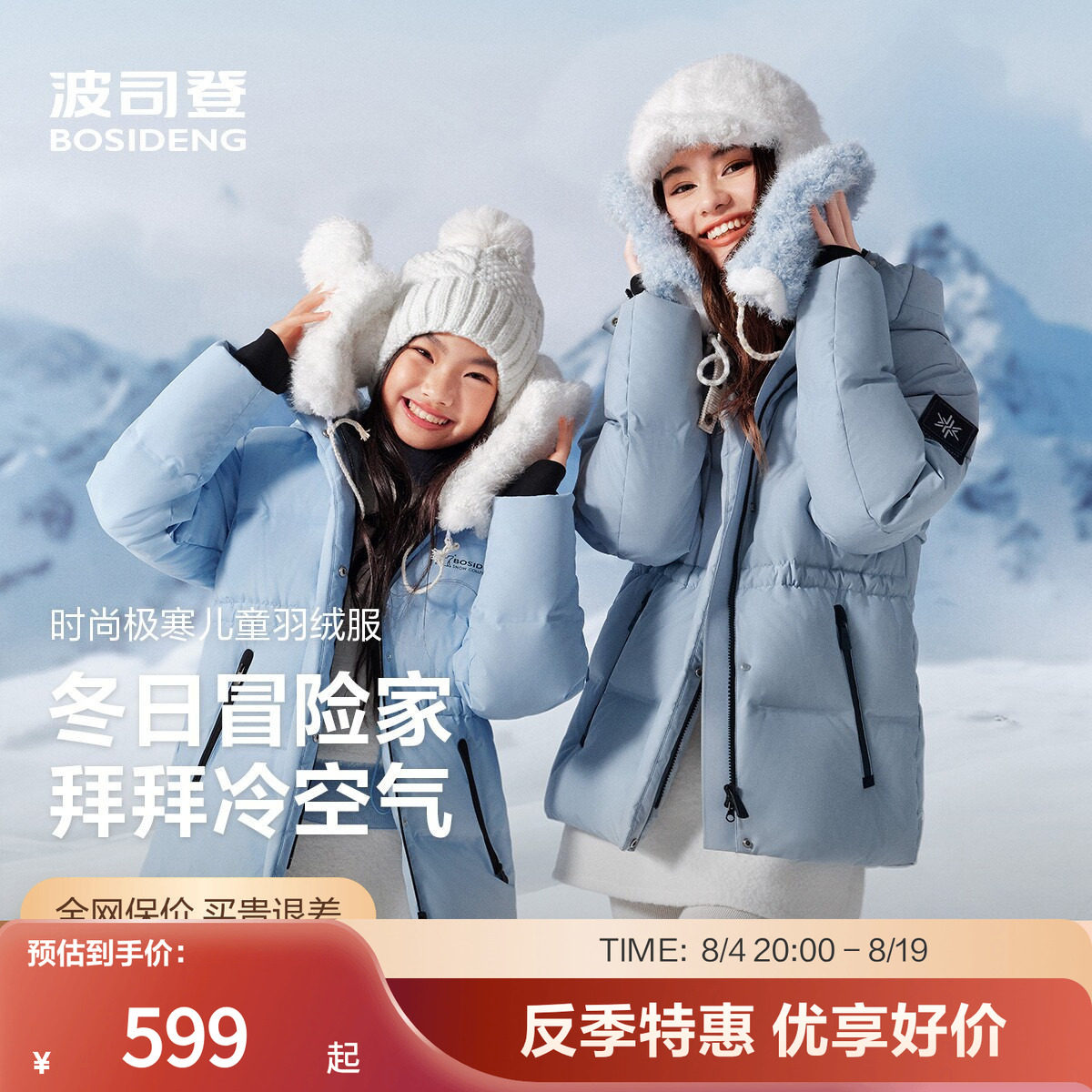 波司登儿童冰雪萌趣厚羽绒服 381元 - 86线报