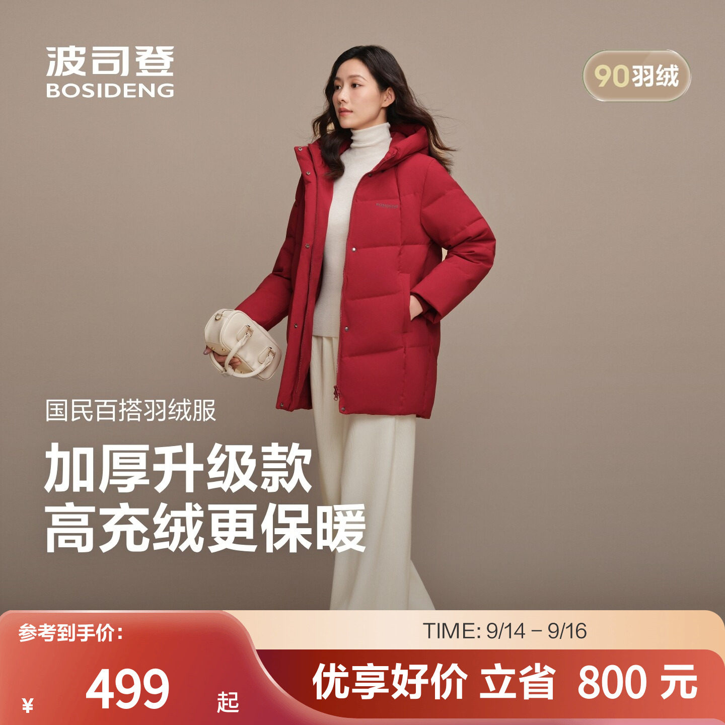 【升级加厚款】波司登羽绒服连帽保暖外套