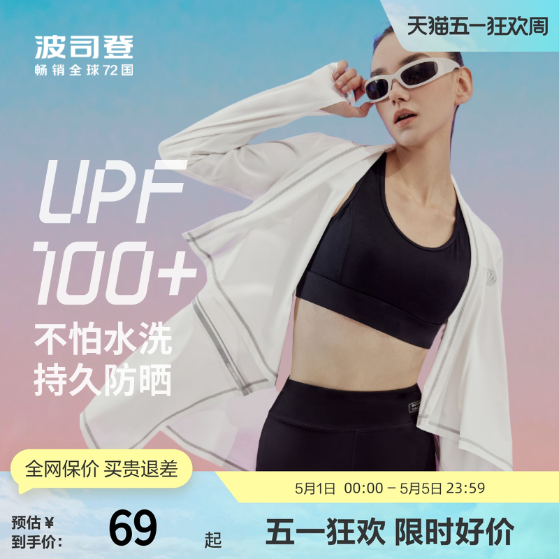 波司登奥莱女士防晒衣UPF100+凉感两穿可拆宽松防晒服B305112