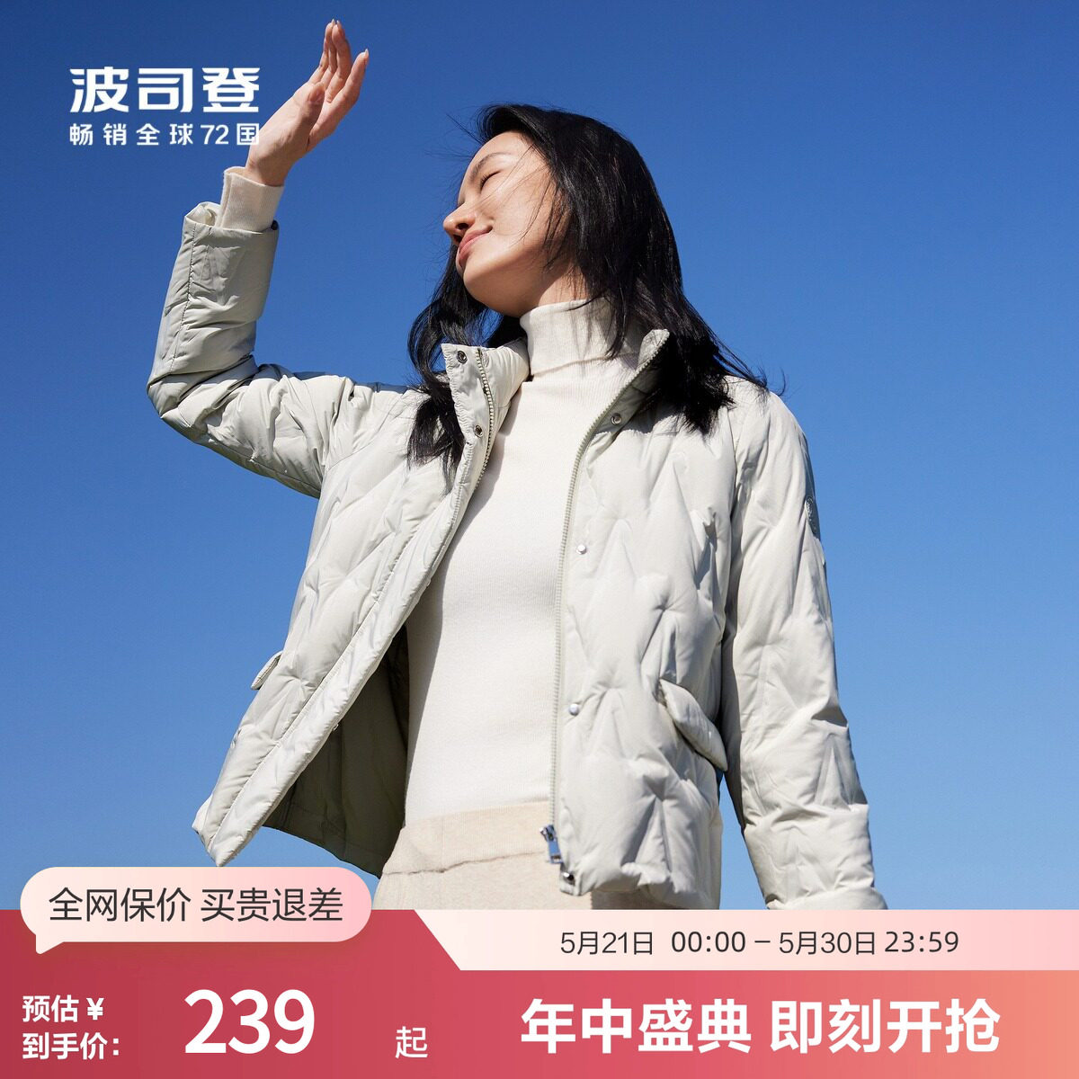 波司登奥莱秋季女休闲时尚轻暖零压舒适抗皱立领轻薄羽绒服短外套