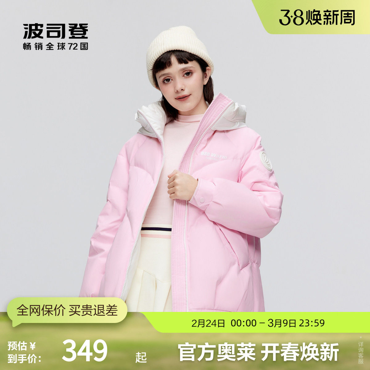 波司登奥莱冬季女短款轻暖环保小个子羽绒服宽松可爱连帽多巴胺