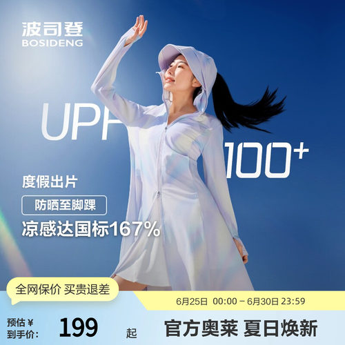 波司登夏女长款修身显瘦防晒衣