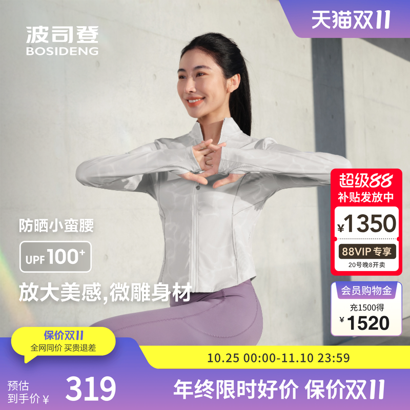 波司登2025夏季新款女短款柔型轻运动防晒服凉感吸湿速干立领修身