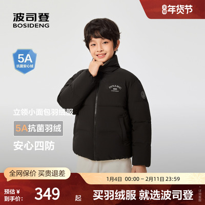 波司登奥莱儿童三防抗菌羽绒服