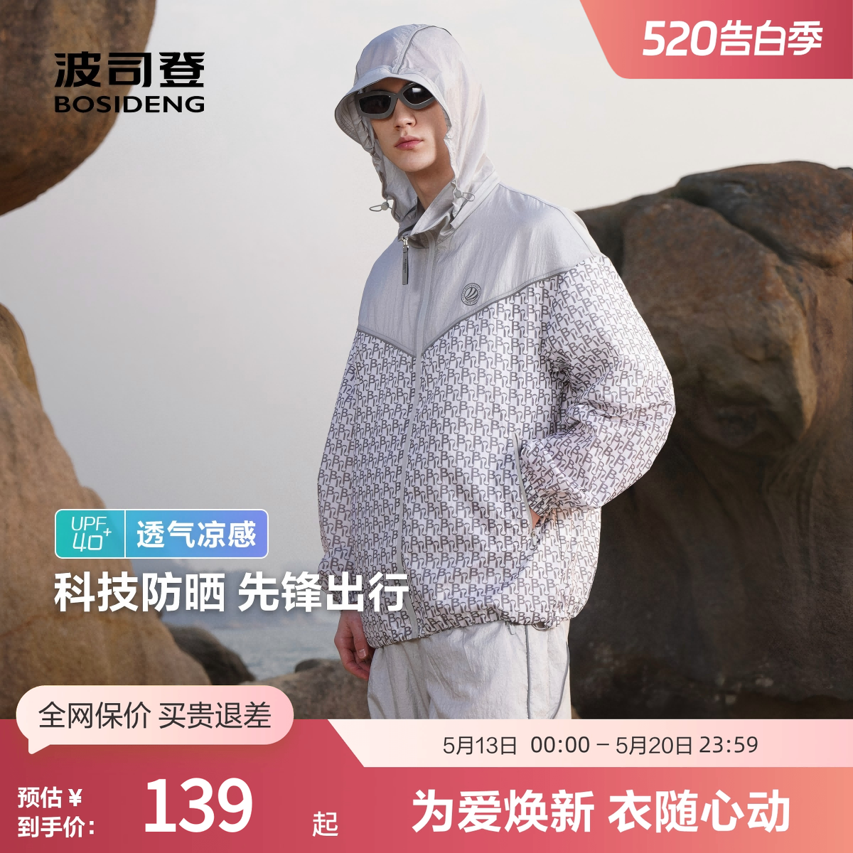 波司登奥莱男UPF40+防晒服防晒衣凉感外套透气户外钓鱼宽松时尚