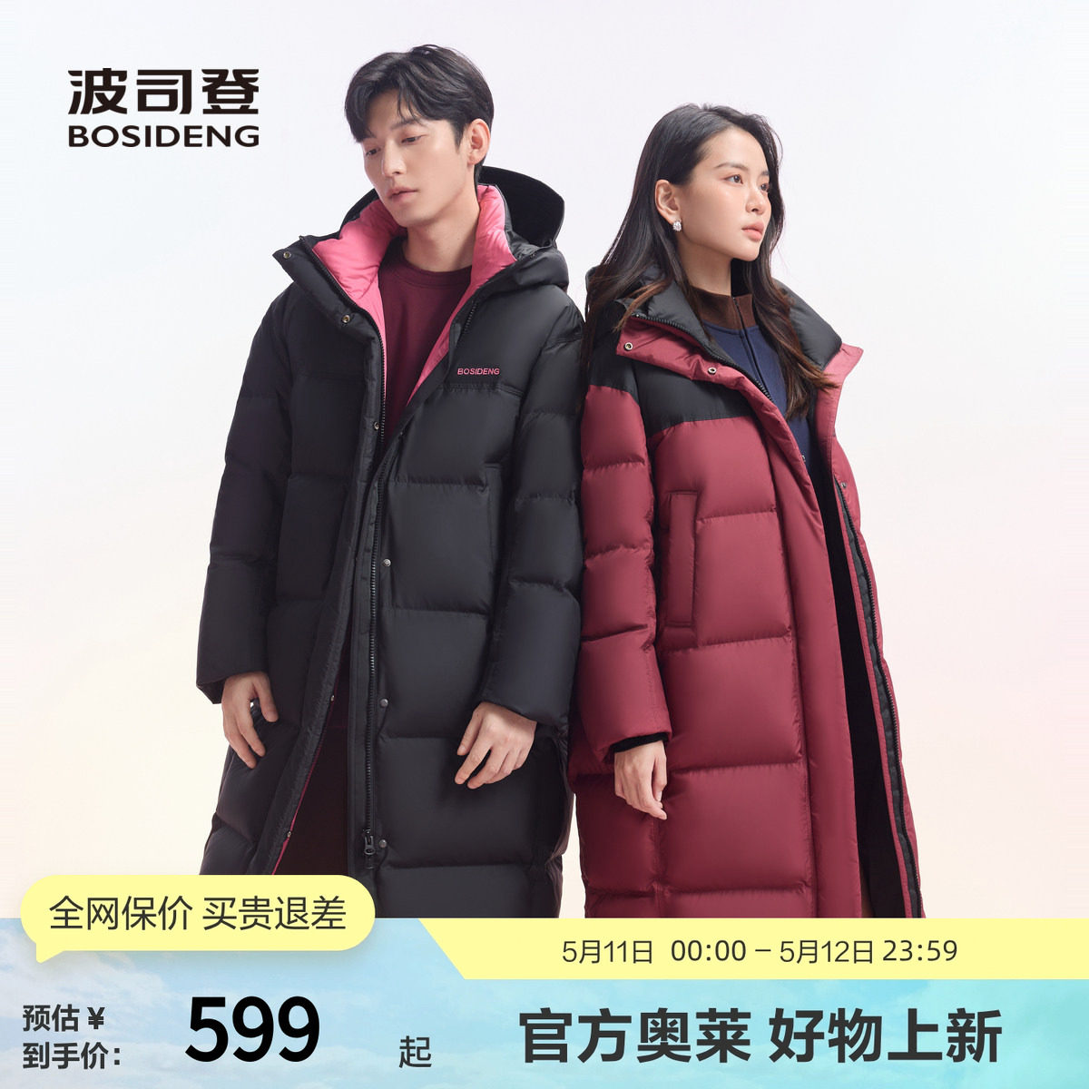 波司登冬季潮流时尚男女同款保暖外套运动撞色中长款加厚羽绒服