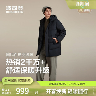 中长款 休闲百搭时尚 厚羽绒服 羽绒服男经典 波司登奥莱冬季