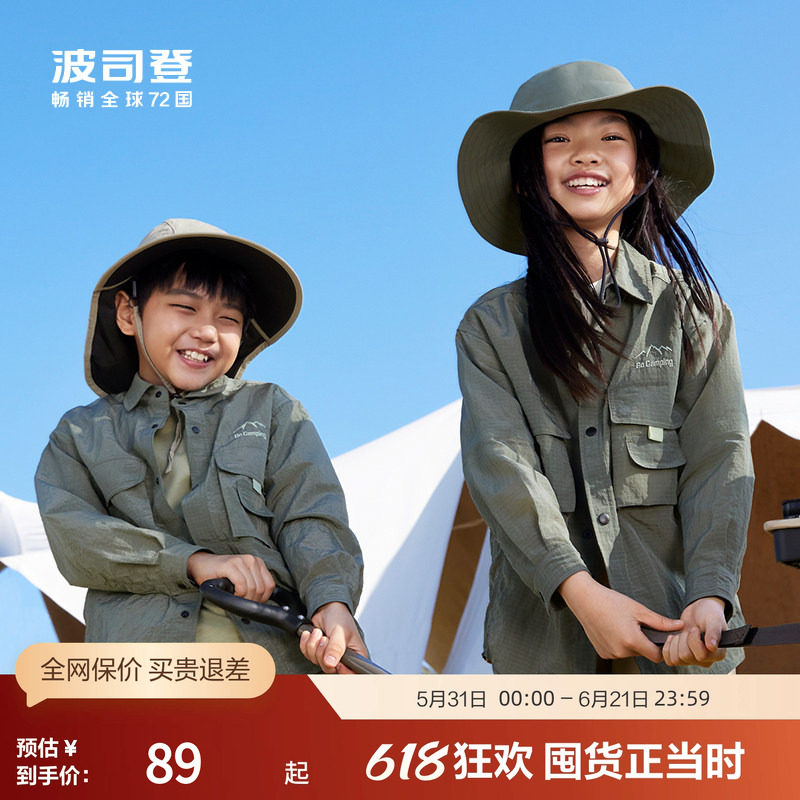 波司登官方奥莱夏季户外露营休闲防晒衣上衣外套男女童同款外套