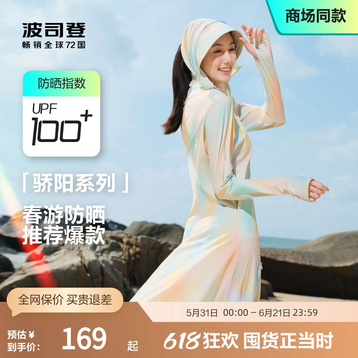 波司登奥莱UPF50+长款连帽遮阳外套原纱全身防晒服旅游修身显瘦