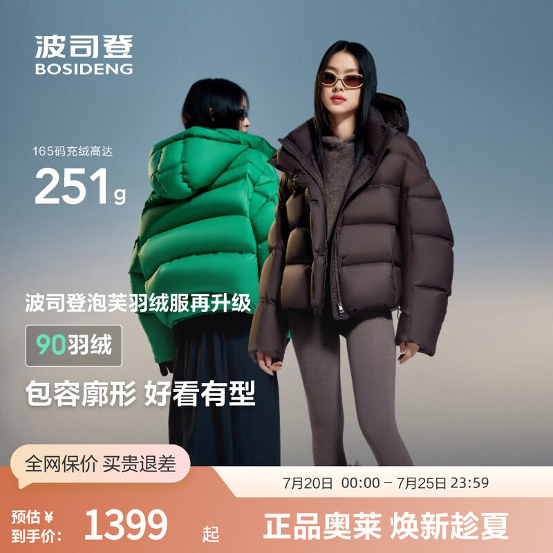 【爆款泡芙】波司登女冬季摩登轻盈舒适高蓬短款时尚泡芙厚羽绒服
