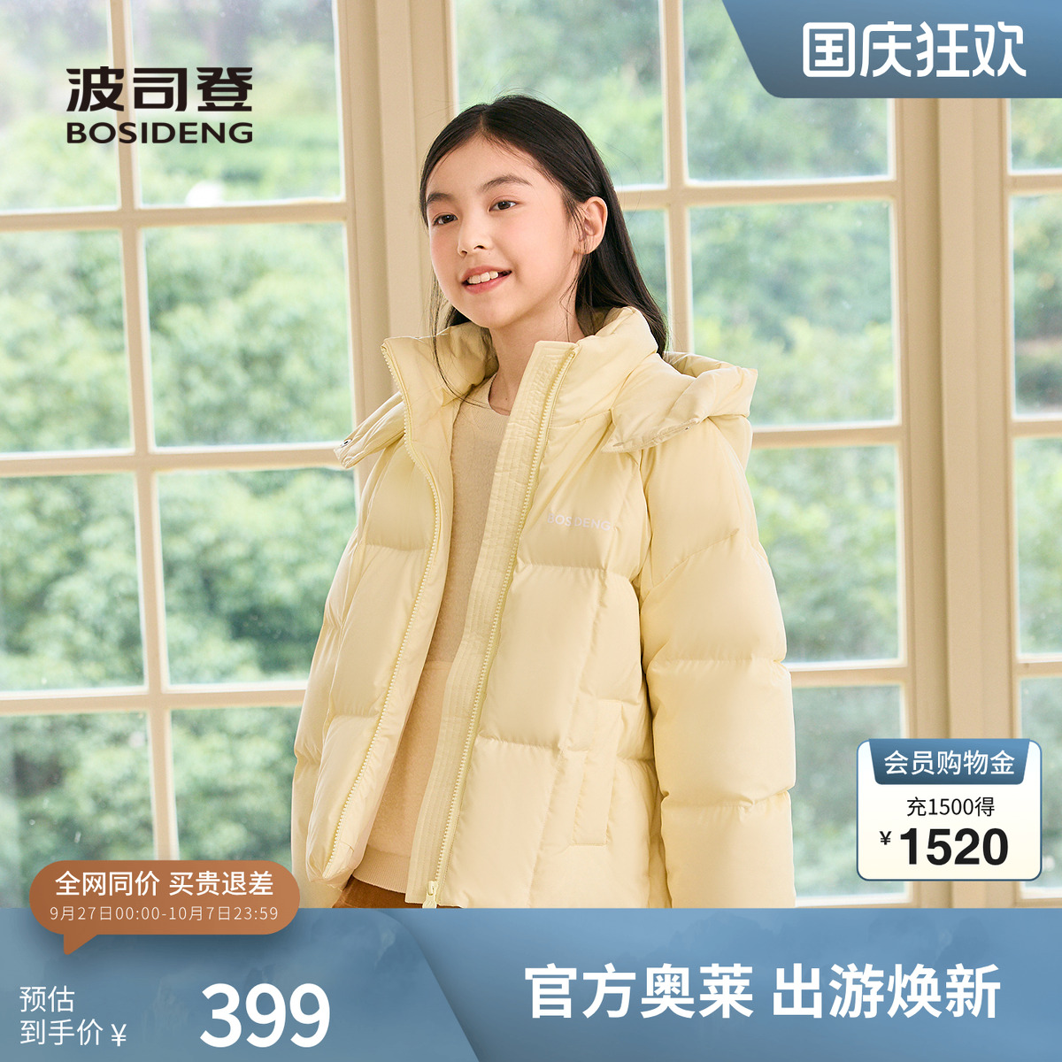 波司登冬季新款男女童潮流羽绒服