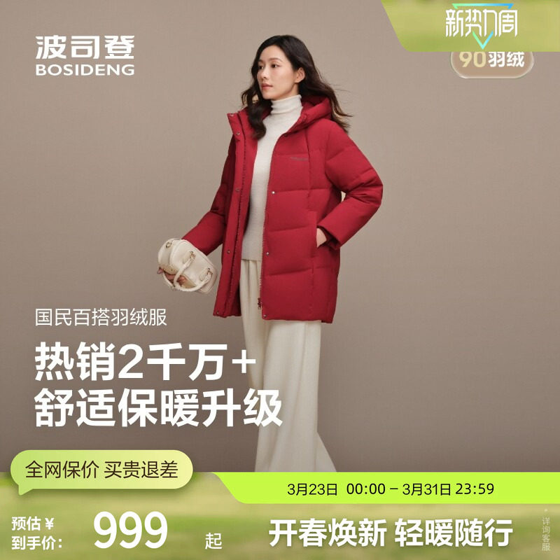 【送妈妈】波司登奥莱羽绒服女连帽短款加厚保暖显气质90绒外套